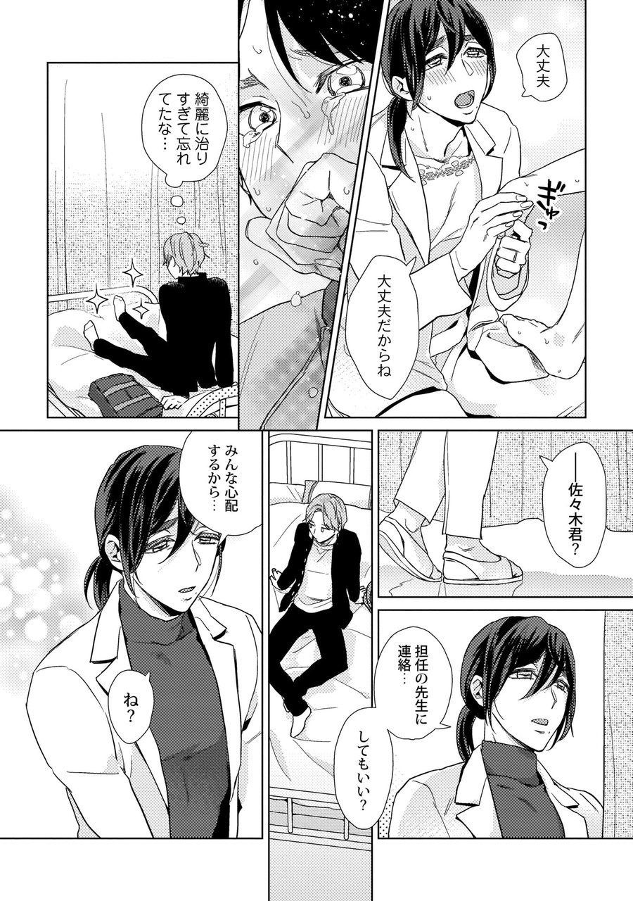 Ero bokuro no hoken-i Ren 31-sai page 8 full