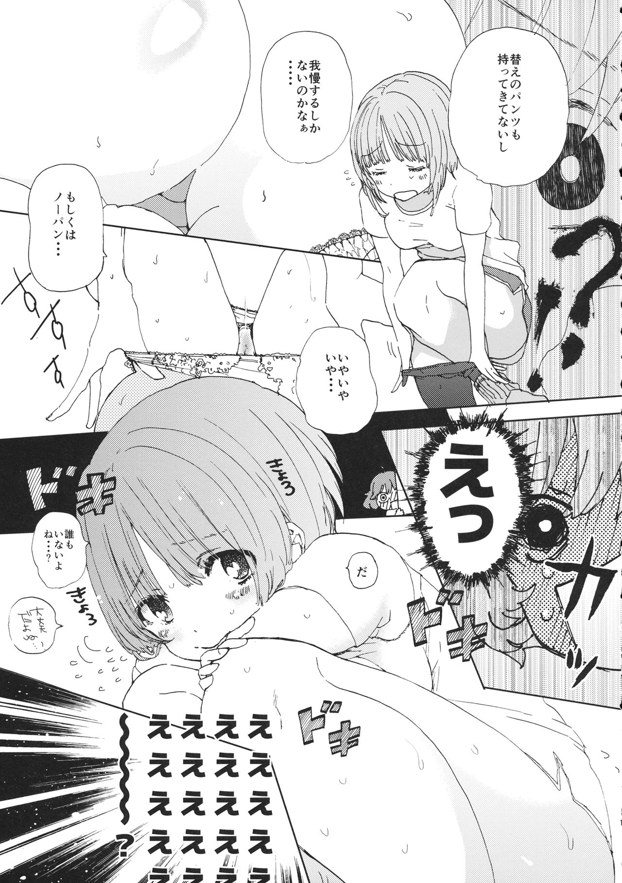 Miho-chan to Oshikko - mihochan pee page 10 full