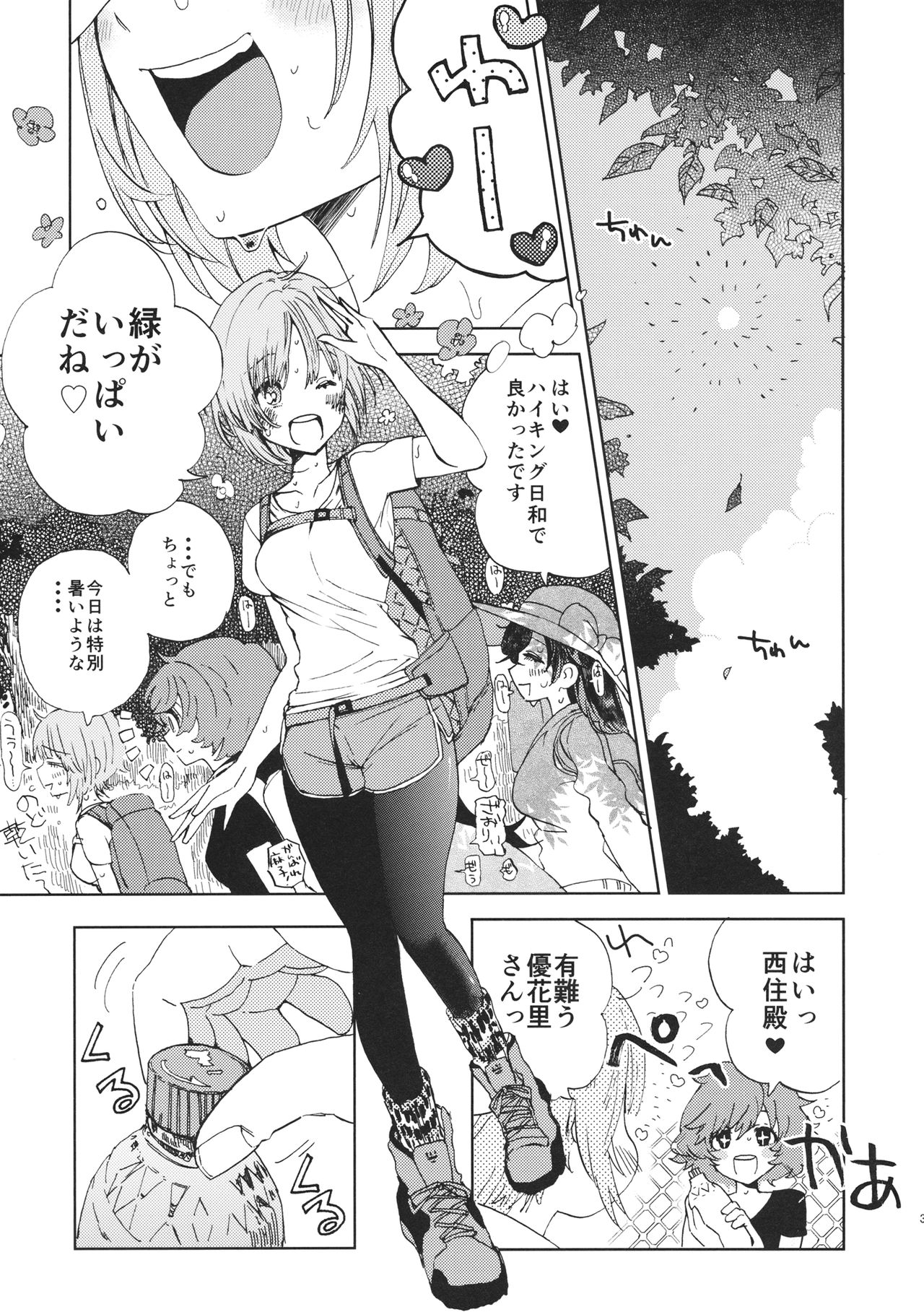 Miho-chan to Oshikko - mihochan pee page 2 full