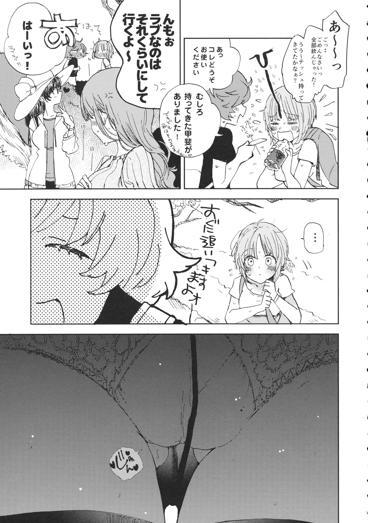 Miho-chan to Oshikko - mihochan pee page 4 full