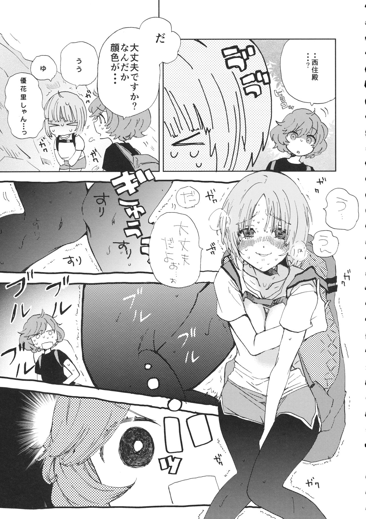 Miho-chan to Oshikko - mihochan pee page 6 full