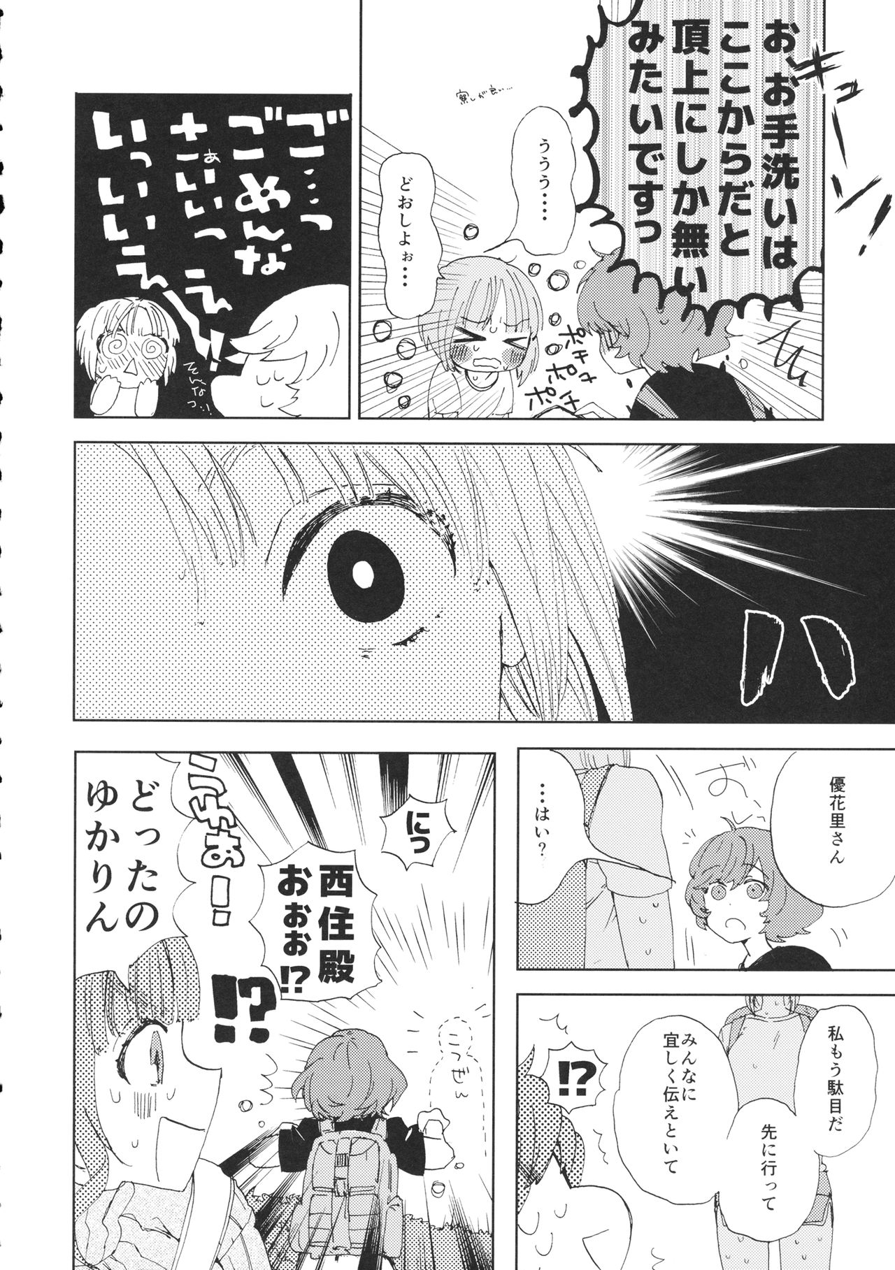 Miho-chan to Oshikko - mihochan pee page 7 full