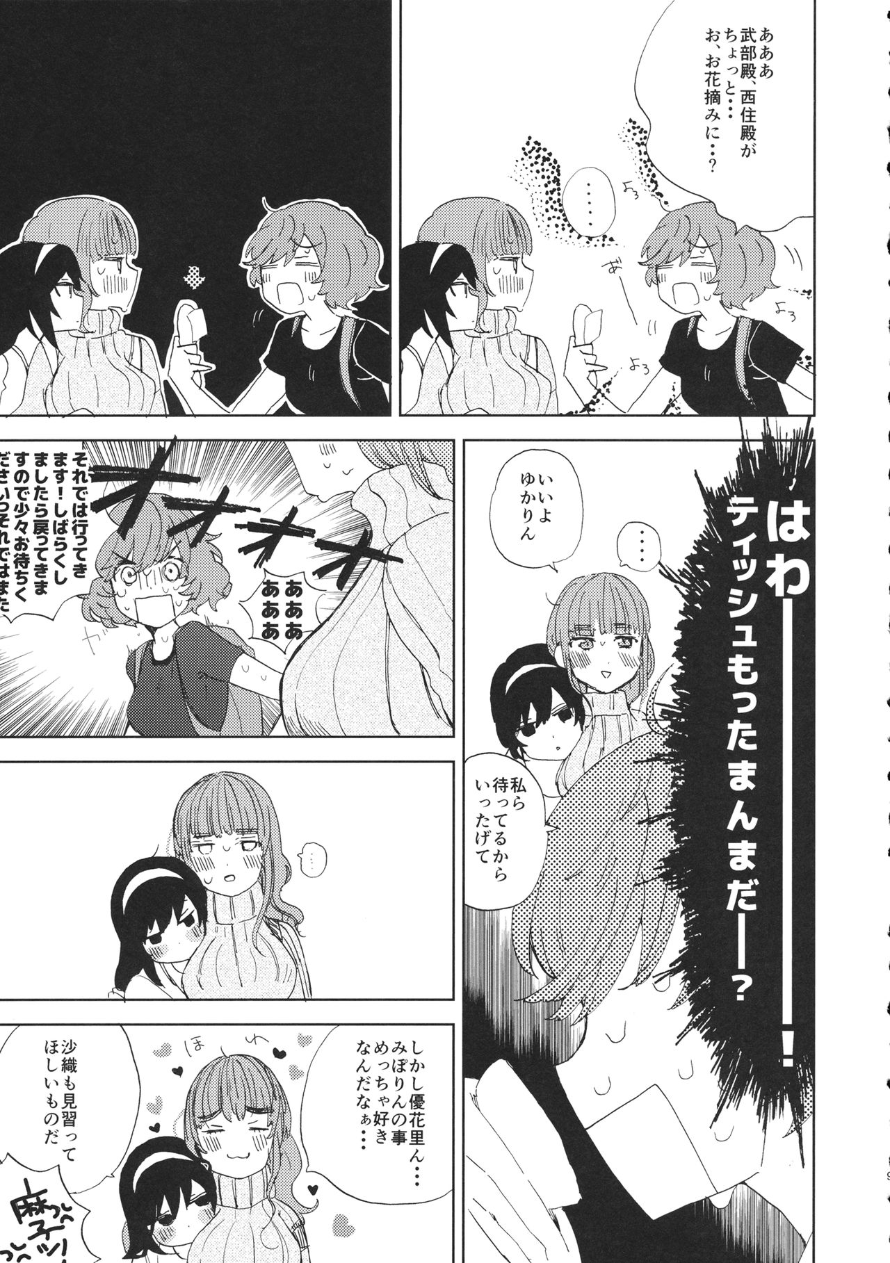 Miho-chan to Oshikko - mihochan pee page 8 full