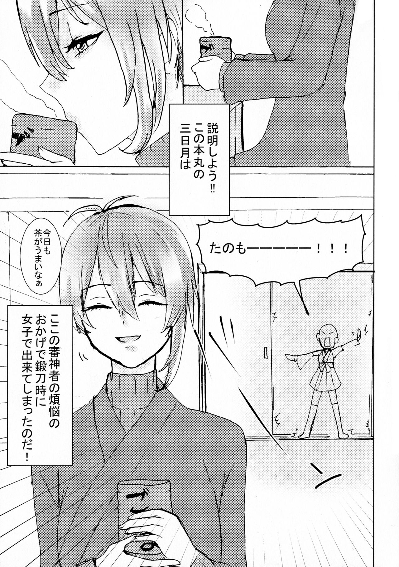 Onna Futanari Saniwa ga Mikazuki o Osou!! page 5 full