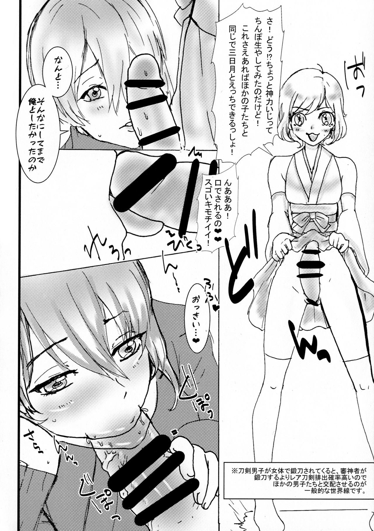 Onna Futanari Saniwa ga Mikazuki o Osou!! page 6 full