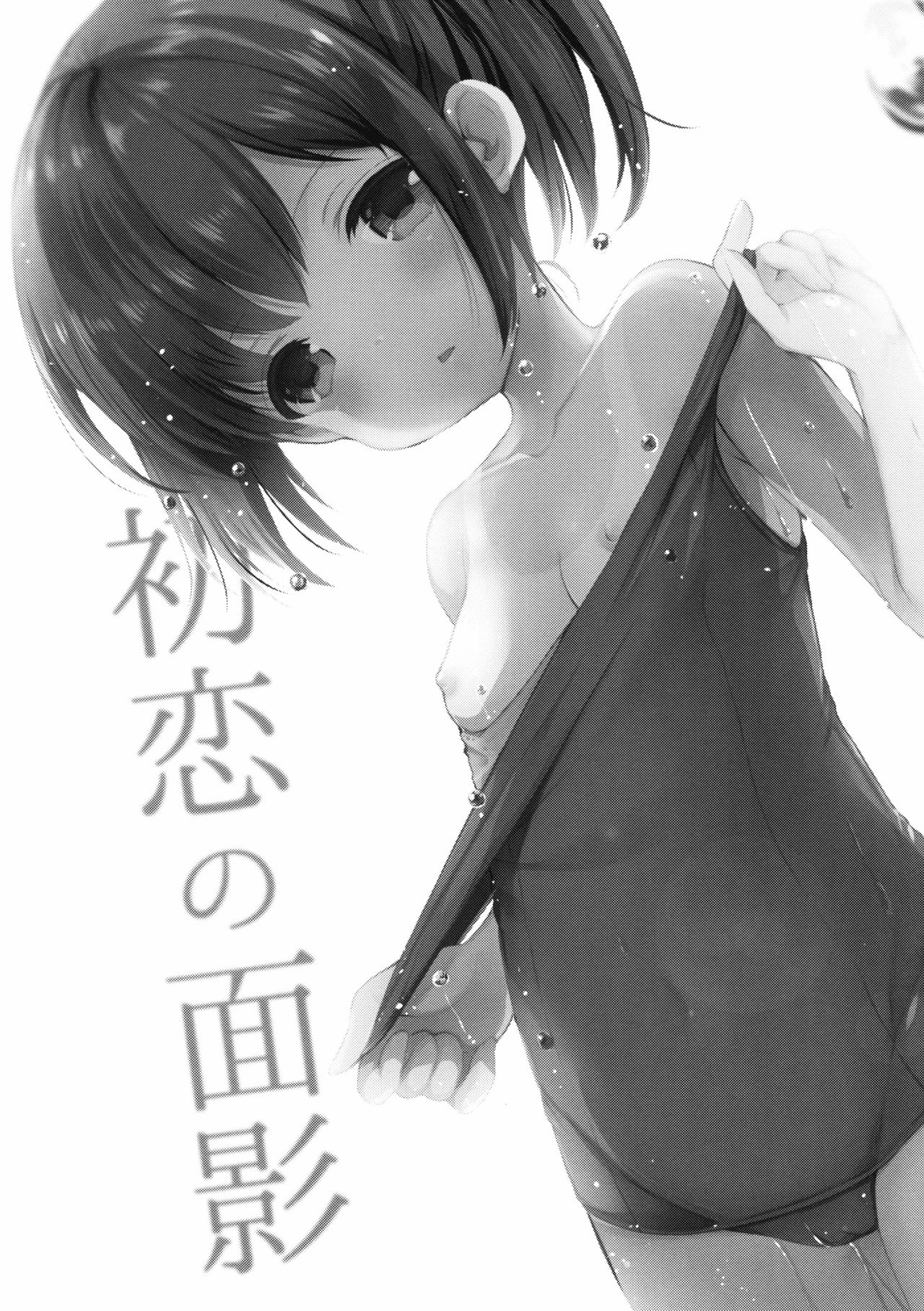 Hatsukoi no Omokage page 2 full