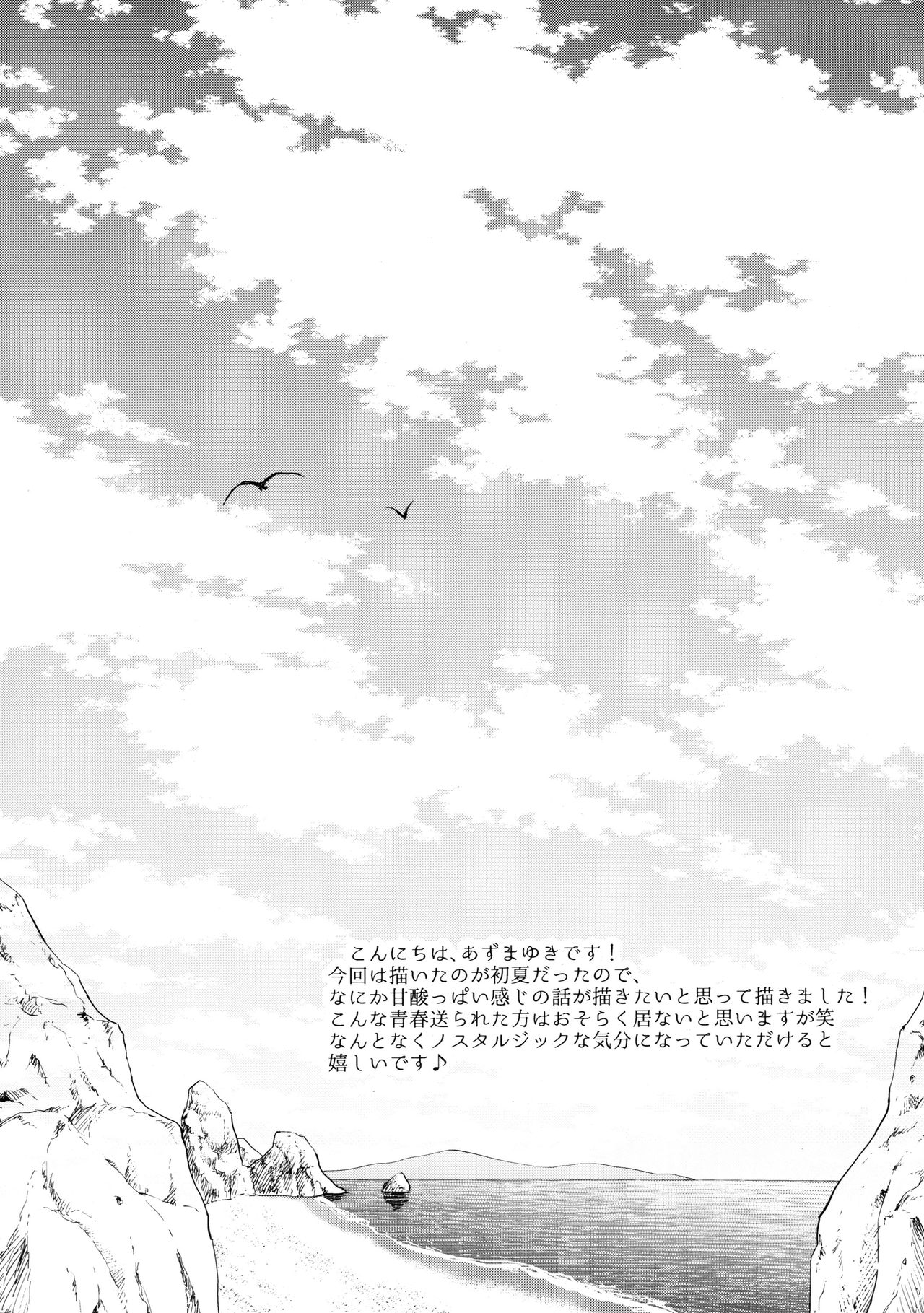 Hatsukoi no Omokage page 3 full