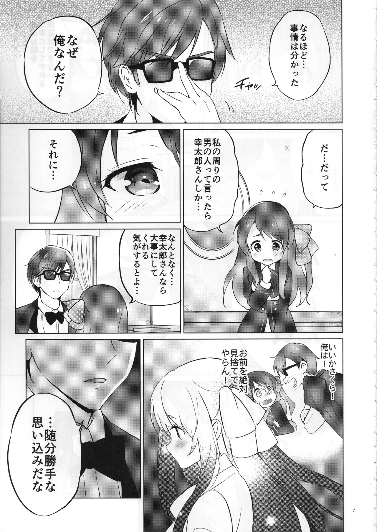 Sakura Memorial Saga page 6 full