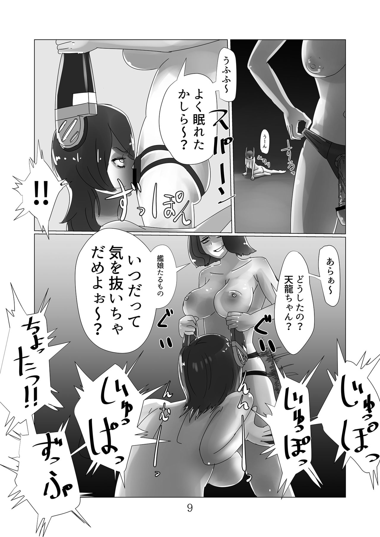 艦これの同人誌 page 10 full
