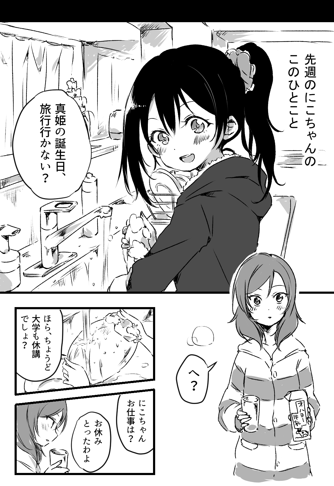 Happy Birthday page 6 full