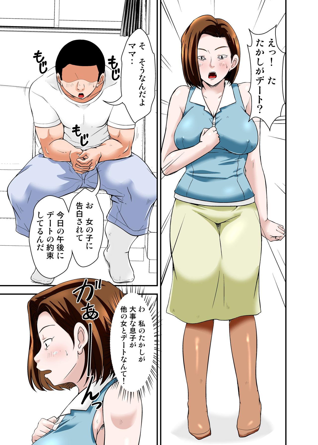 Mama de Sex no Renshuu Shinasai! page 2 full