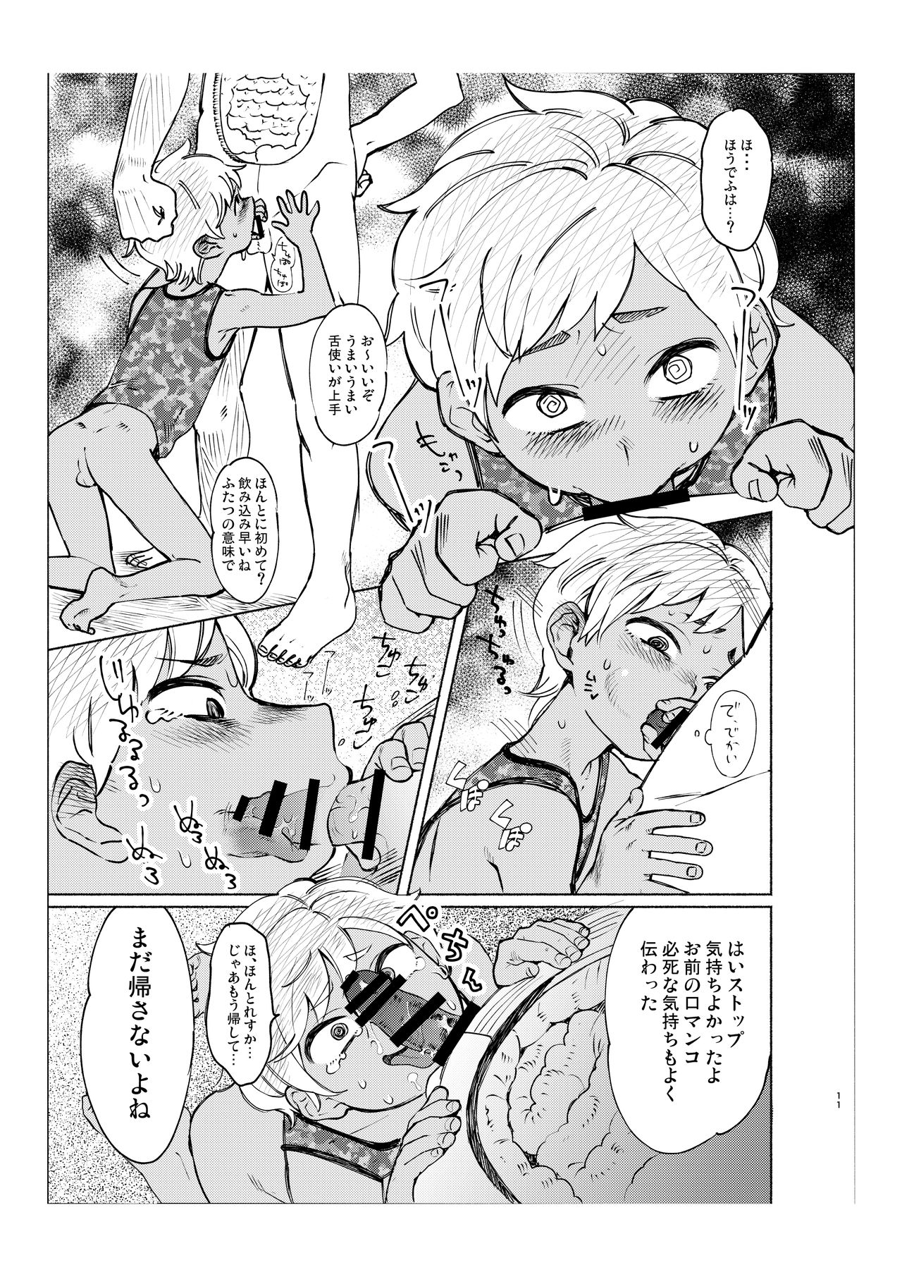 Gakkou no Waidan Ge page 10 full