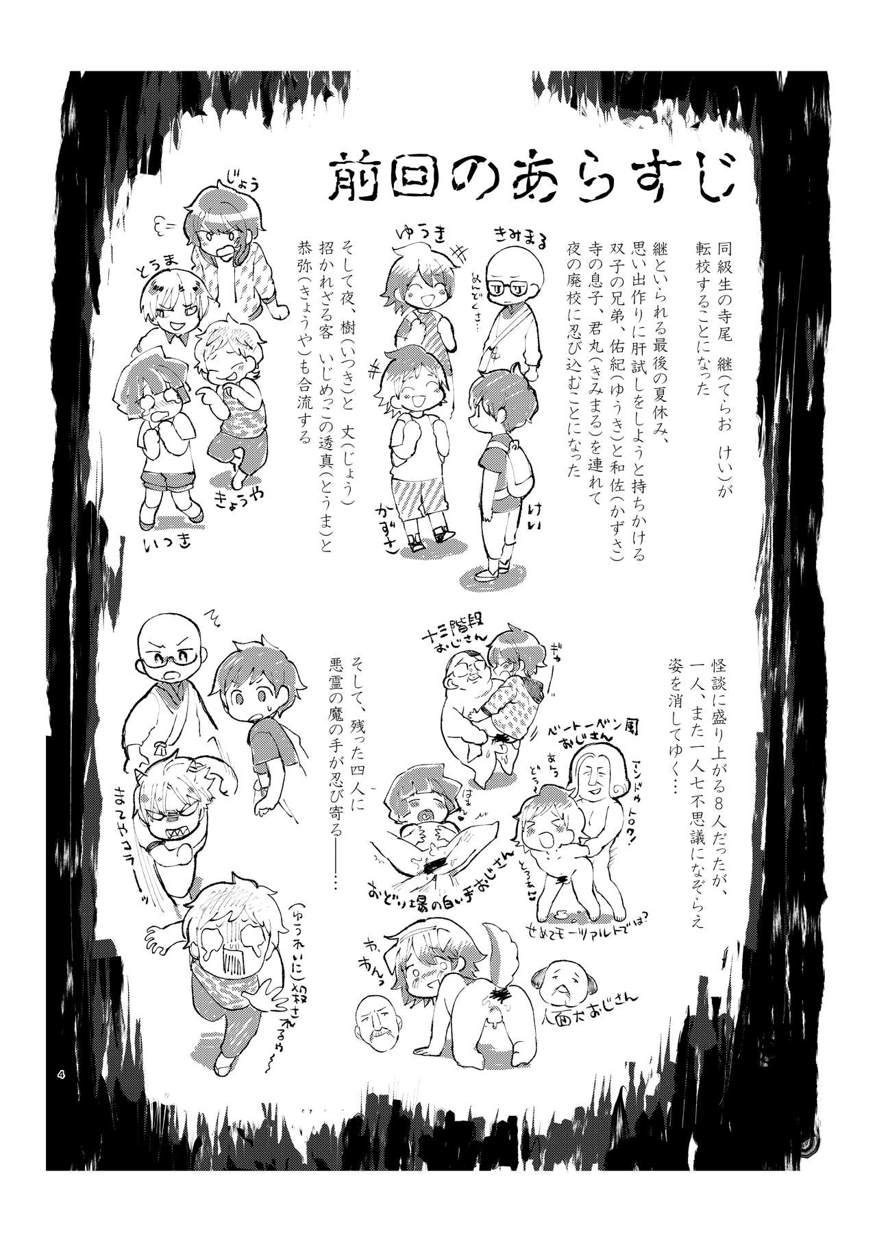 Gakkou no Waidan Ge page 3 full