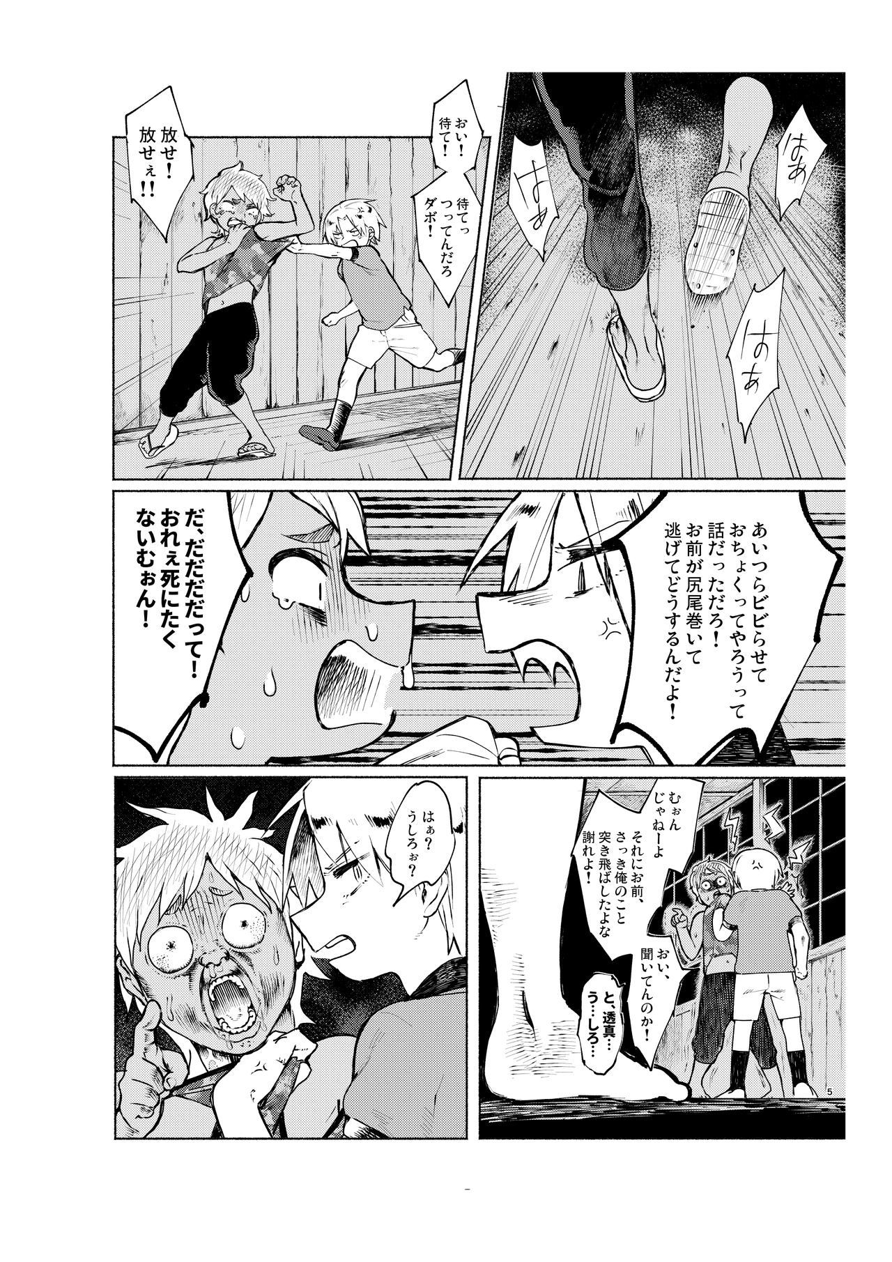 Gakkou no Waidan Ge page 4 full