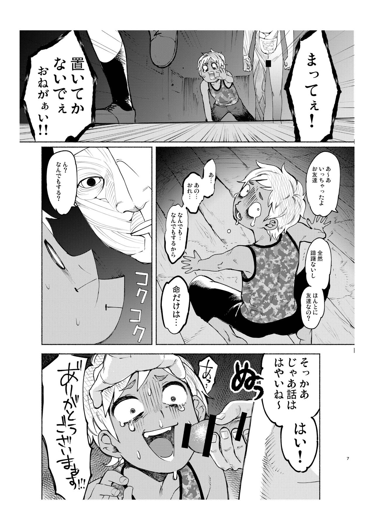 Gakkou no Waidan Ge page 6 full