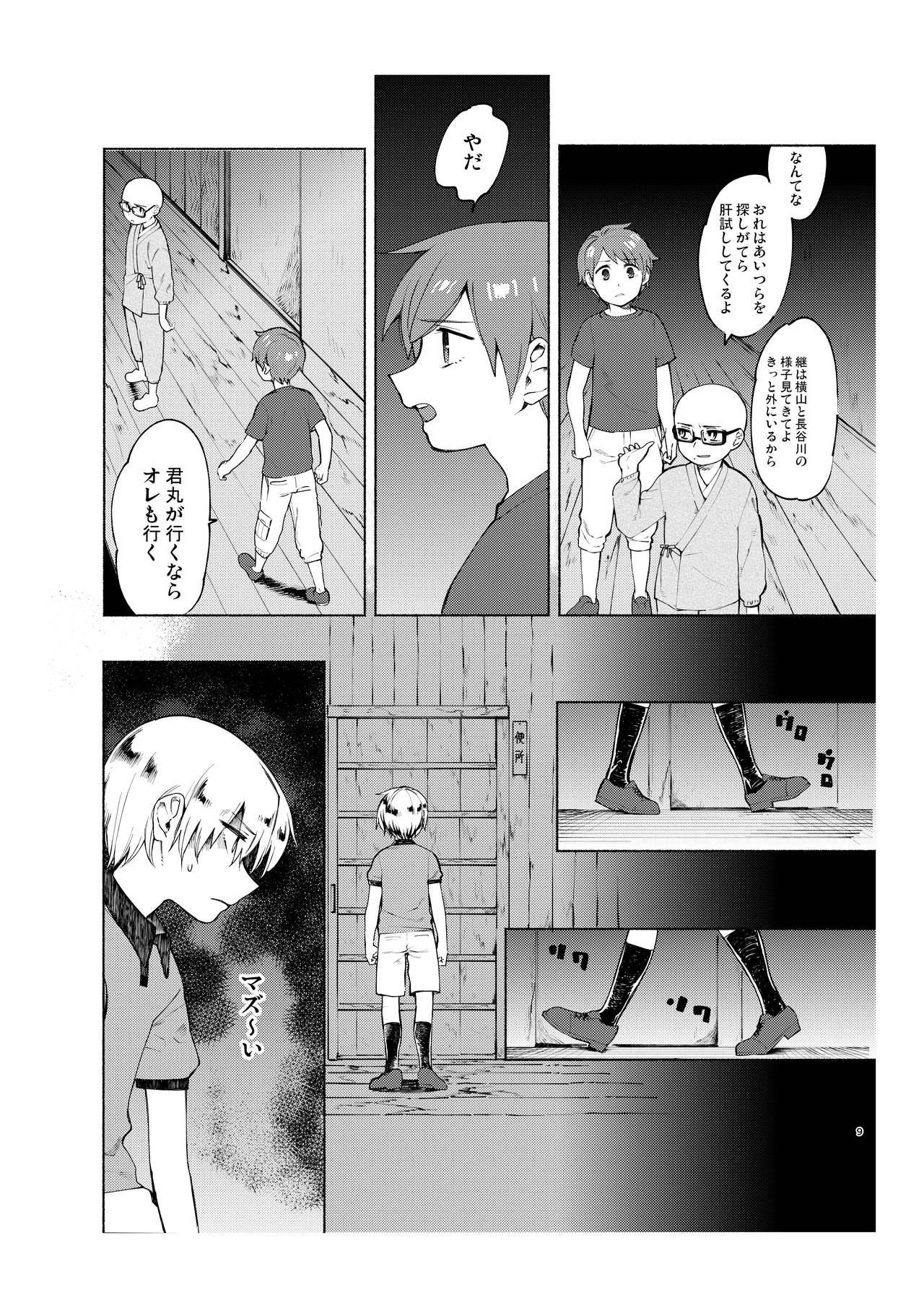 Gakkou no Waidan Ge page 8 full