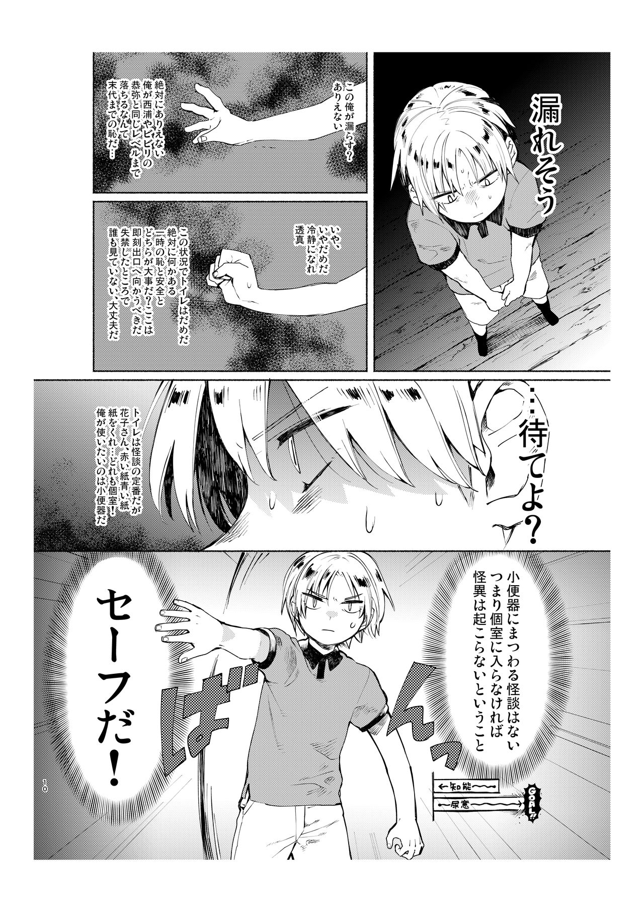 Gakkou no Waidan Ge page 9 full