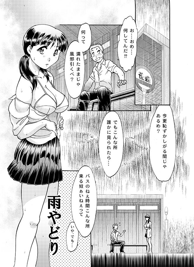 雨やどり page 1 full