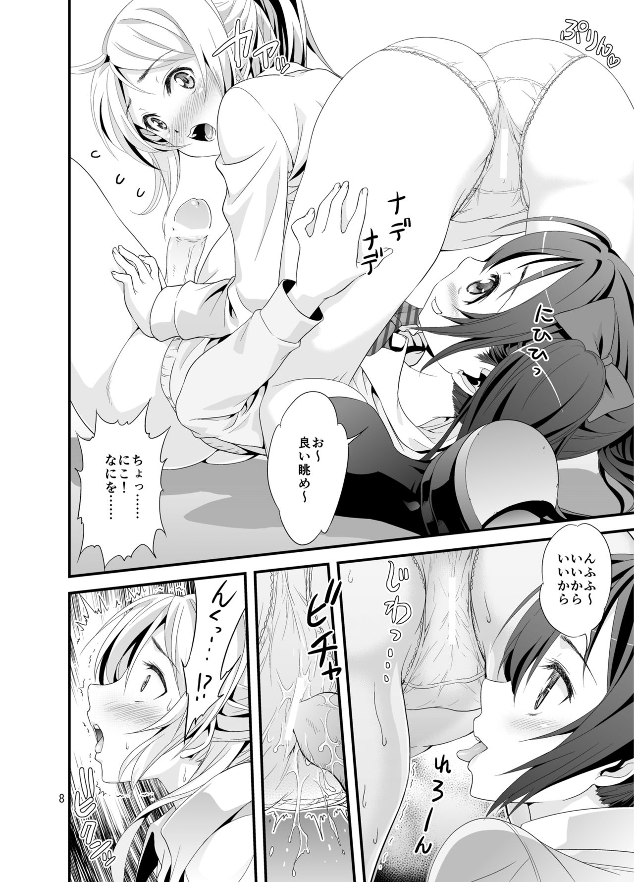 Nico-chin. page 8 full