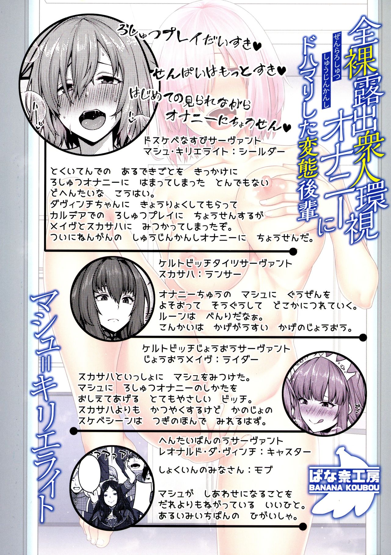 Zenra Roshutsu Shuujin Kanshi Onanie ni Dohamari shita Hentai Kouhai Mash Kyrielight page 2 full