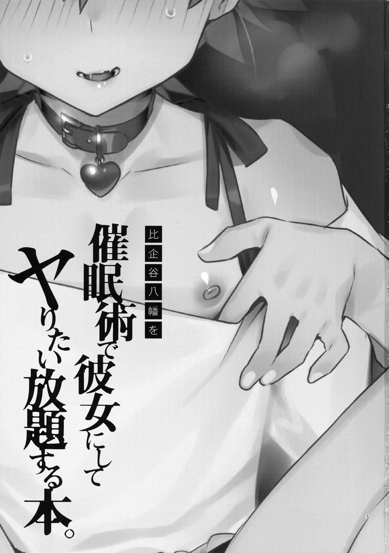 Hikigaya Hachiman o Saiminjutsu de Kanojo ni Shite Yaritai Houdai Suru Hon. 2 page 2 full