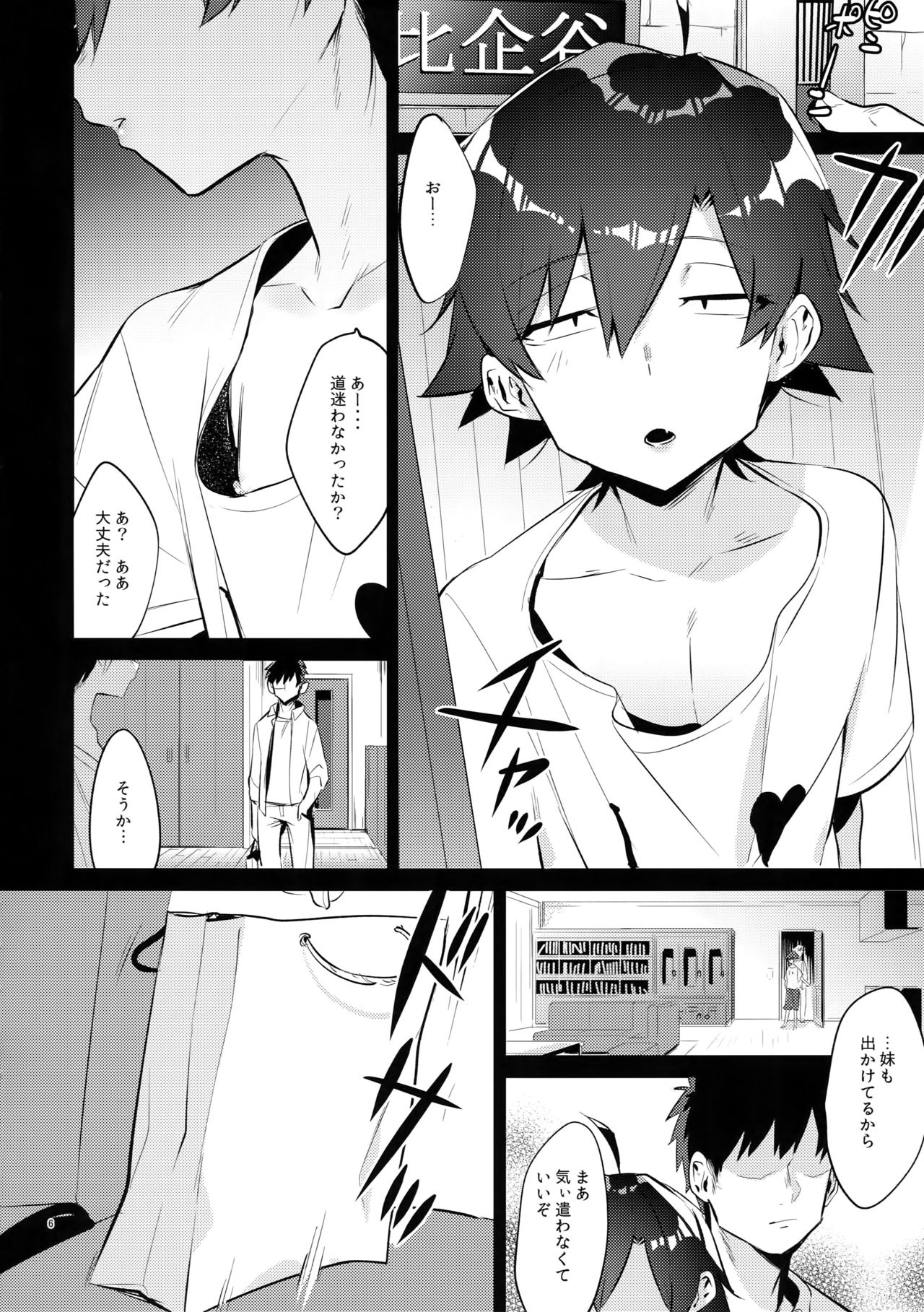 Hikigaya Hachiman o Saiminjutsu de Kanojo ni Shite Yaritai Houdai Suru Hon. 2 page 5 full