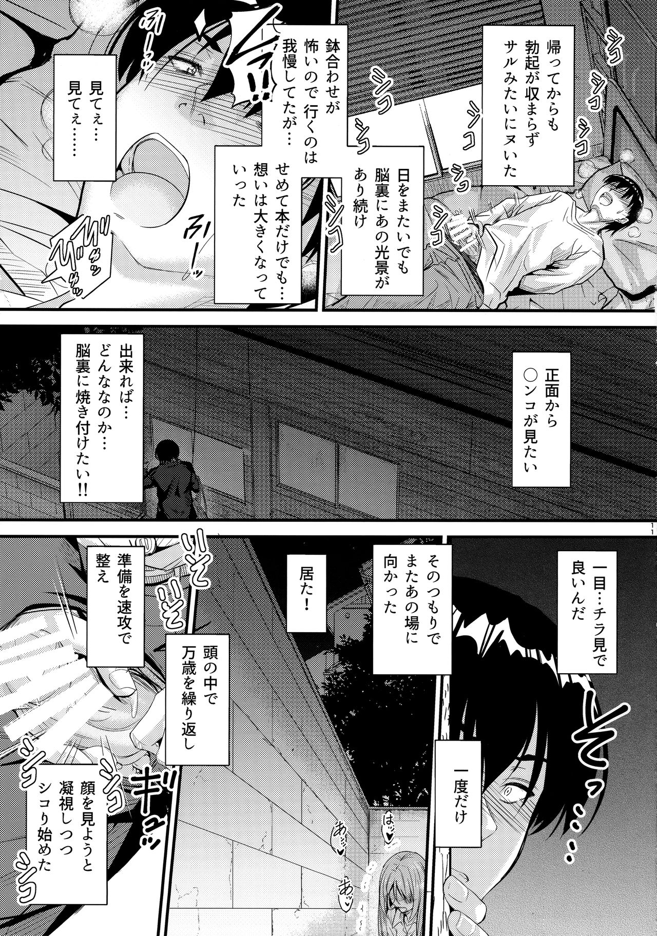 Nande Koko ni Nee-chan ga!? page 10 full