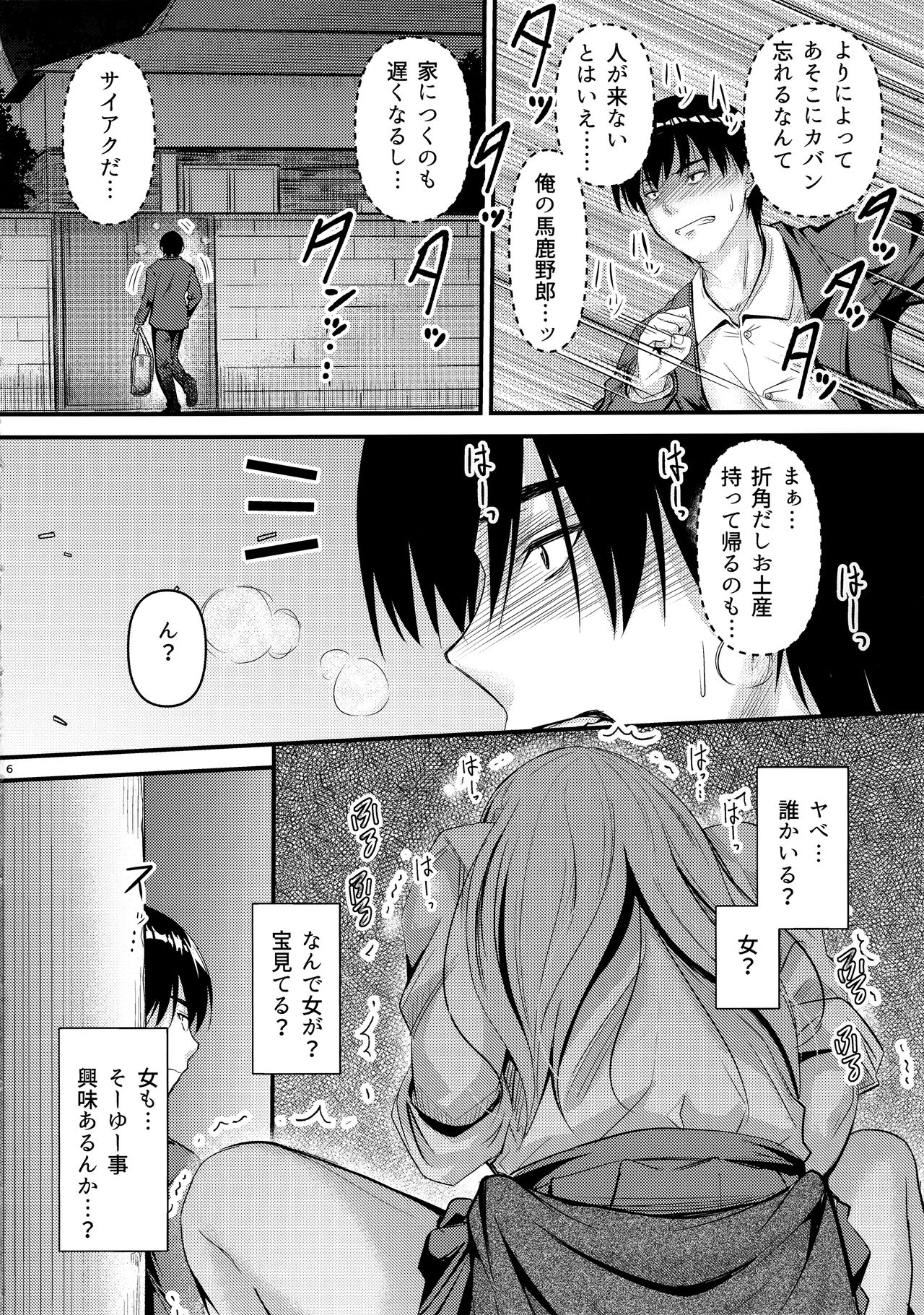 Nande Koko ni Nee-chan ga!? page 5 full