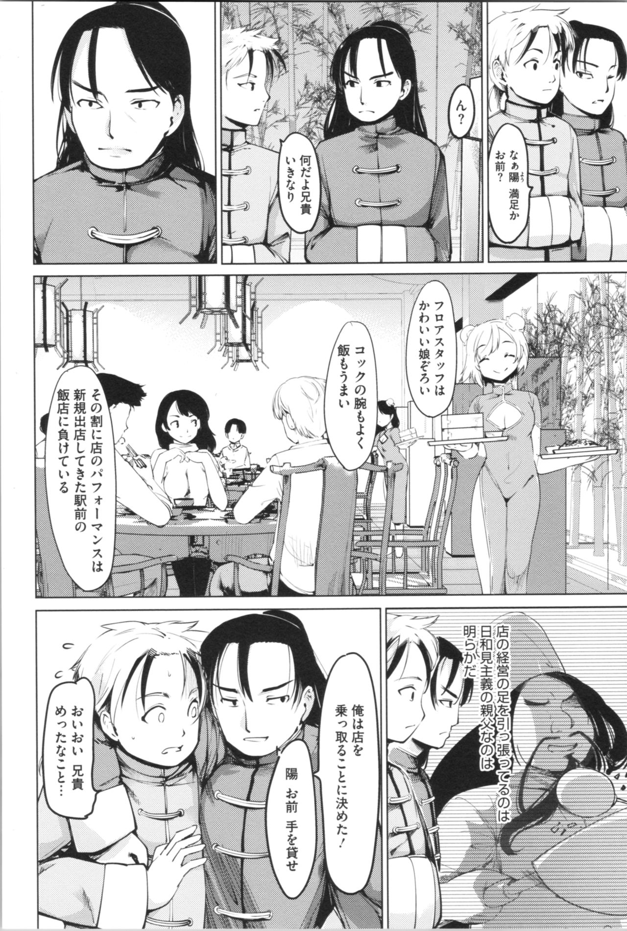 Kan Ban Musume page 8 full