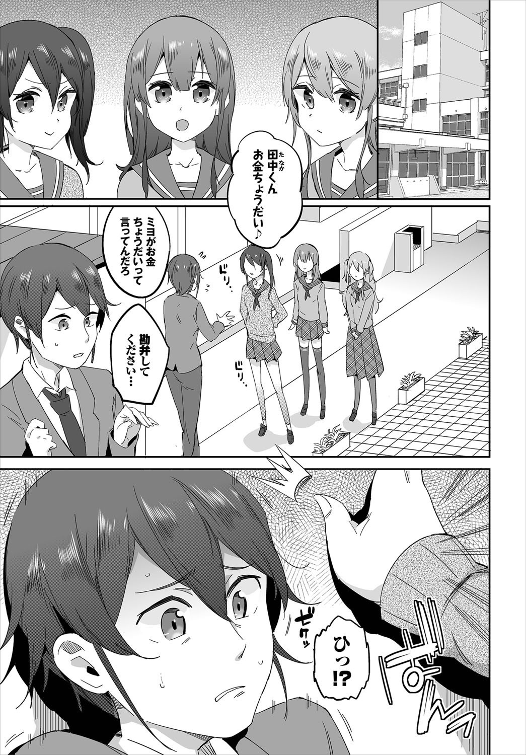 Saimin Daikou Gyousha ~Anata no Urami Harashimasu~ Ch. 1 page 3 full