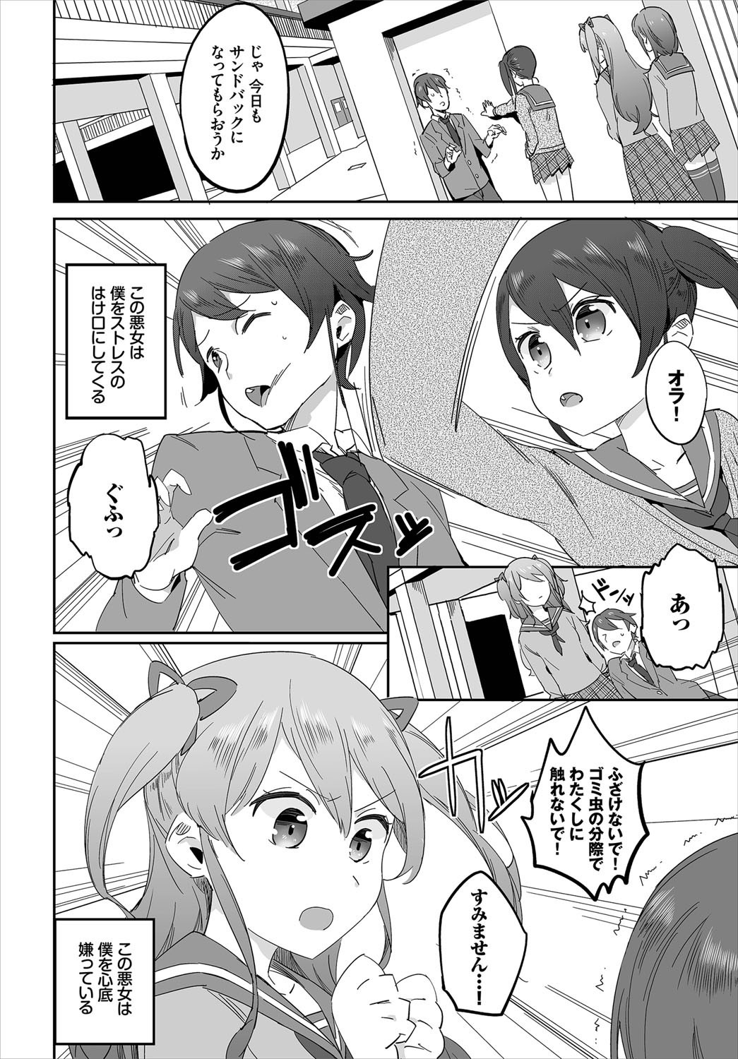 Saimin Daikou Gyousha ~Anata no Urami Harashimasu~ Ch. 1 page 4 full