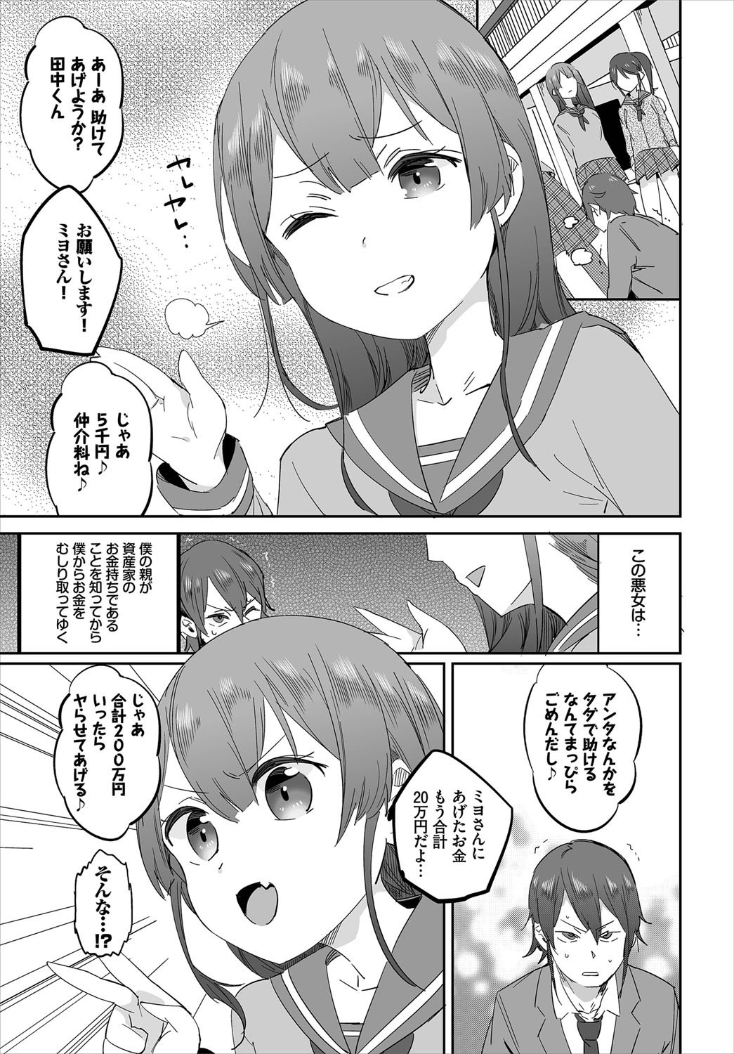 Saimin Daikou Gyousha ~Anata no Urami Harashimasu~ Ch. 1 page 5 full