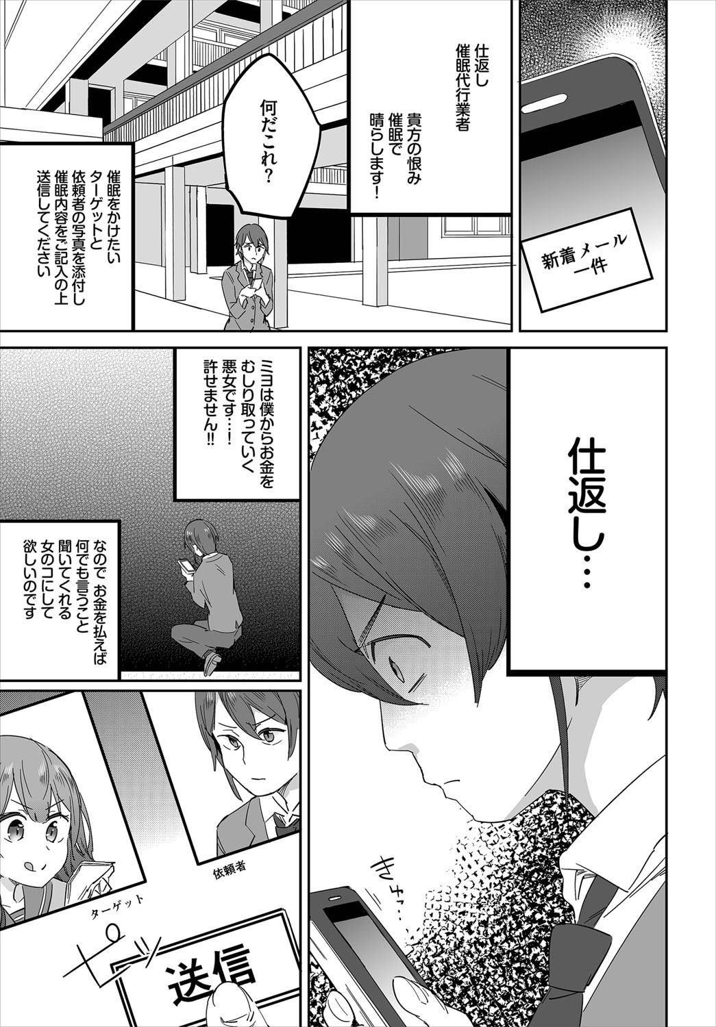 Saimin Daikou Gyousha ~Anata no Urami Harashimasu~ Ch. 1 page 7 full