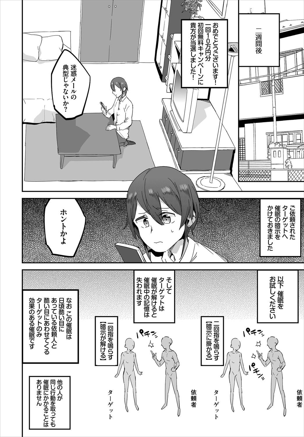 Saimin Daikou Gyousha ~Anata no Urami Harashimasu~ Ch. 1 page 8 full