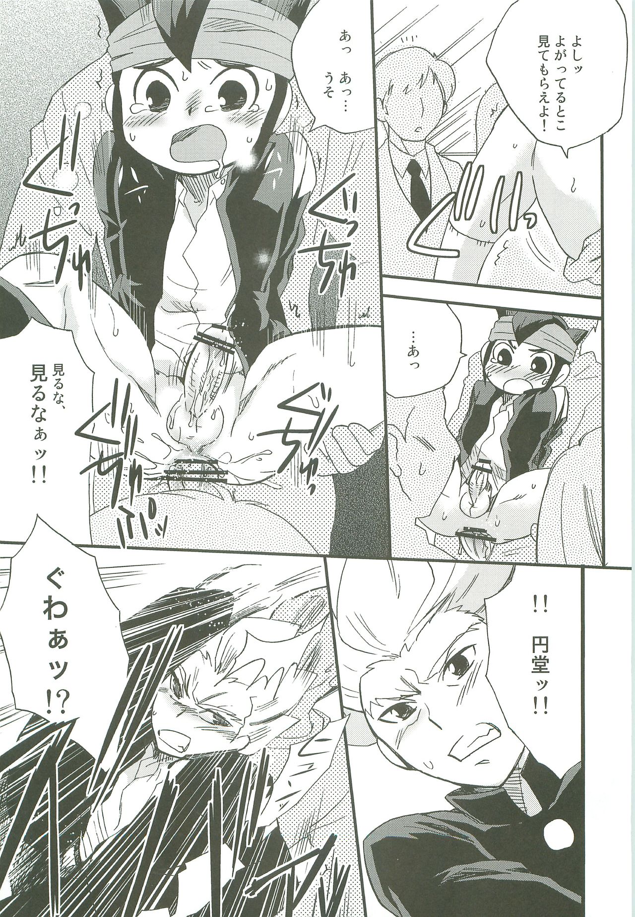 Inazuma Train page 10 full