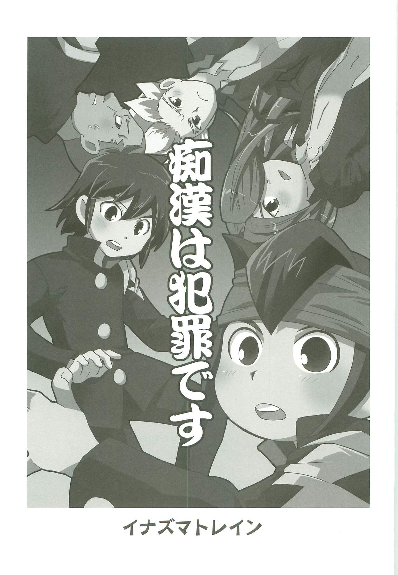 Inazuma Train page 2 full