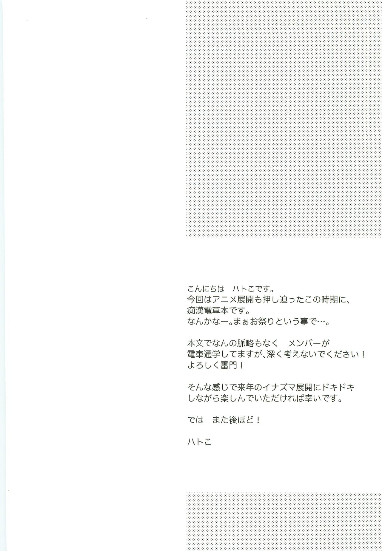 Inazuma Train page 3 full