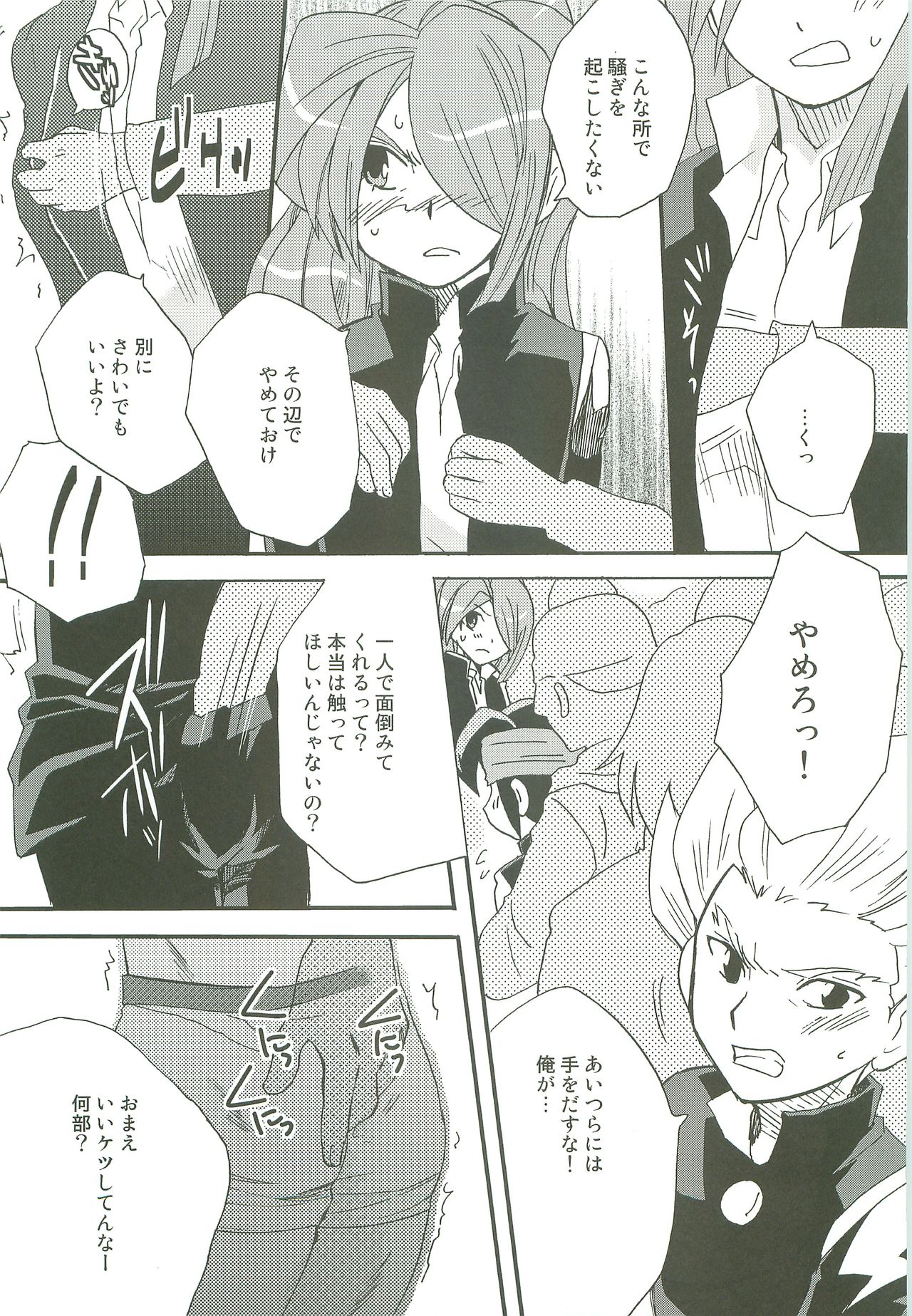 Inazuma Train page 6 full