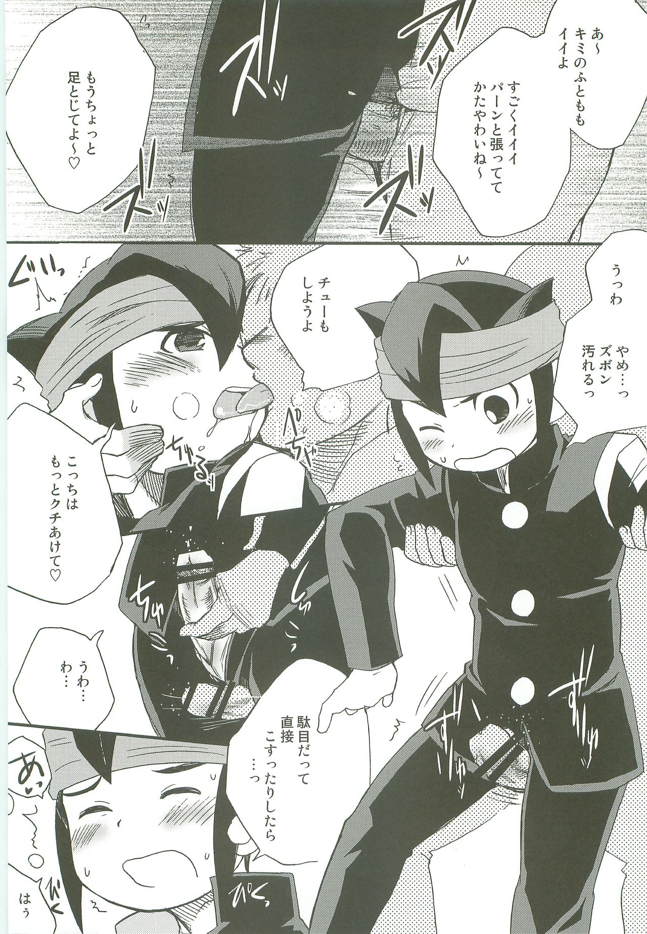 Inazuma Train page 7 full