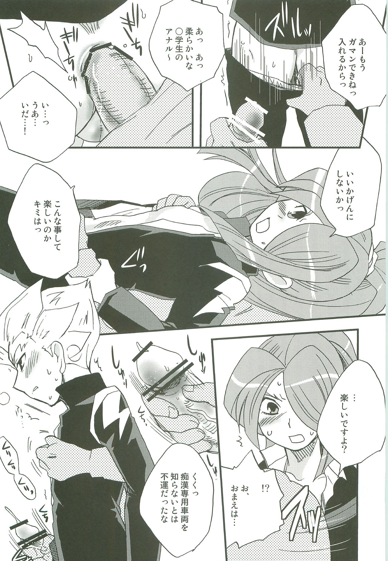 Inazuma Train page 8 full