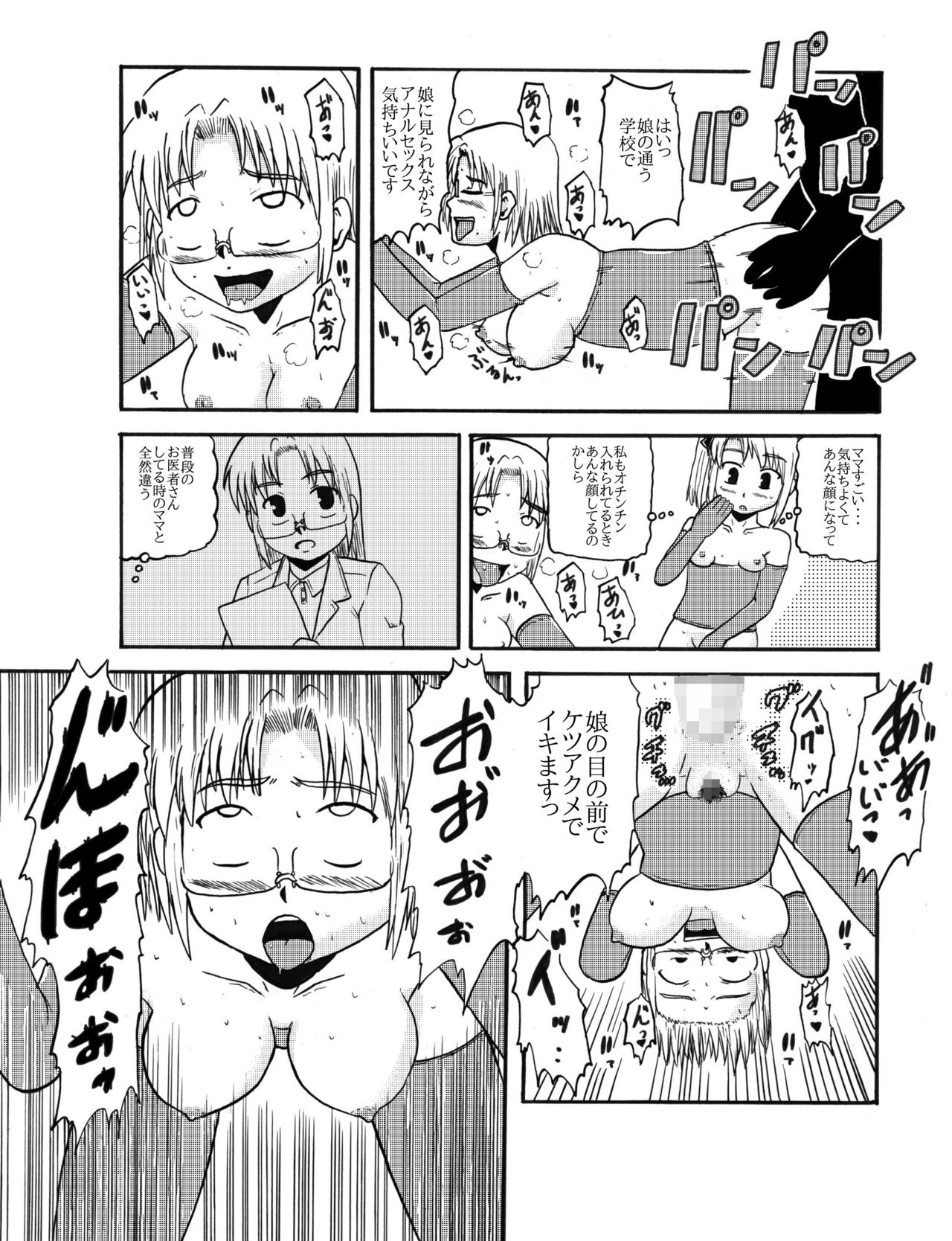 Okaa-san to Issho Shibano Hahako no Choukyou Sono 2 page 7 full