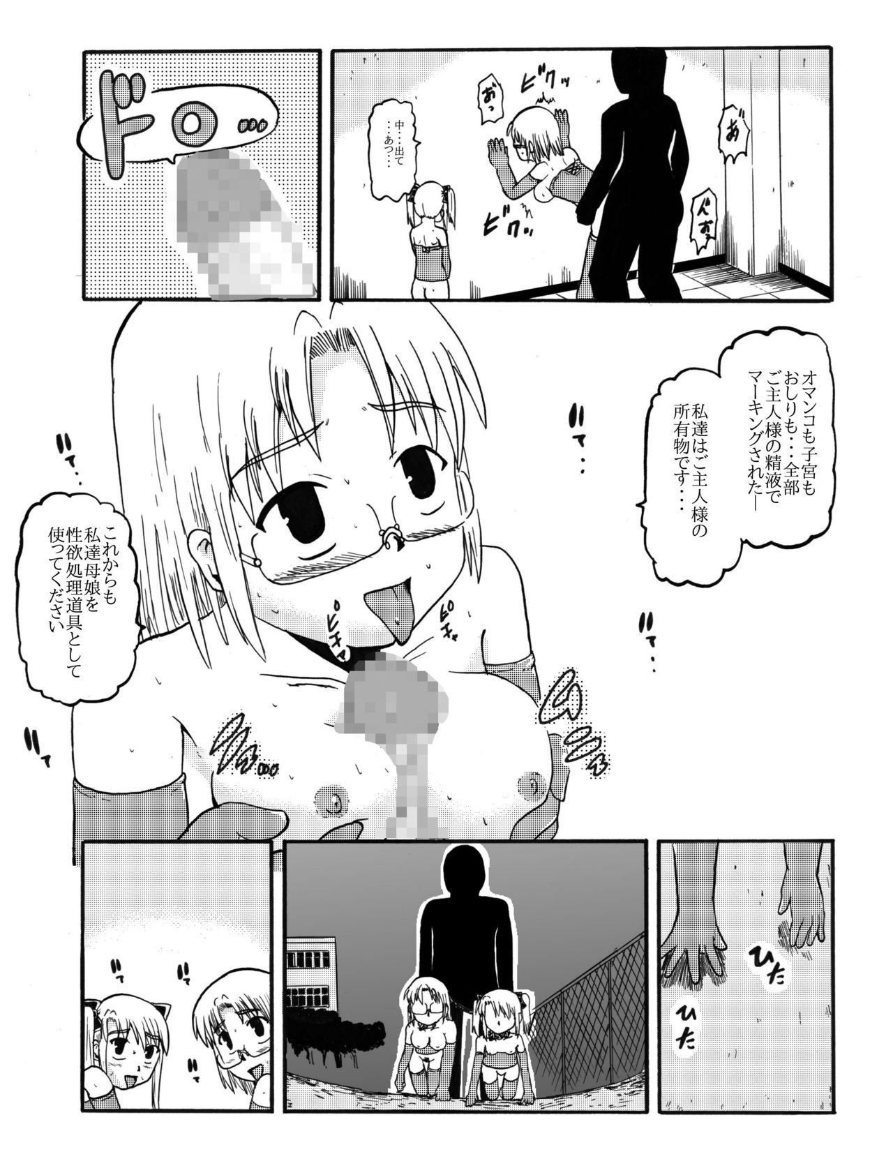 Okaa-san to Issho Shibano Hahako no Choukyou Sono 2 page 8 full
