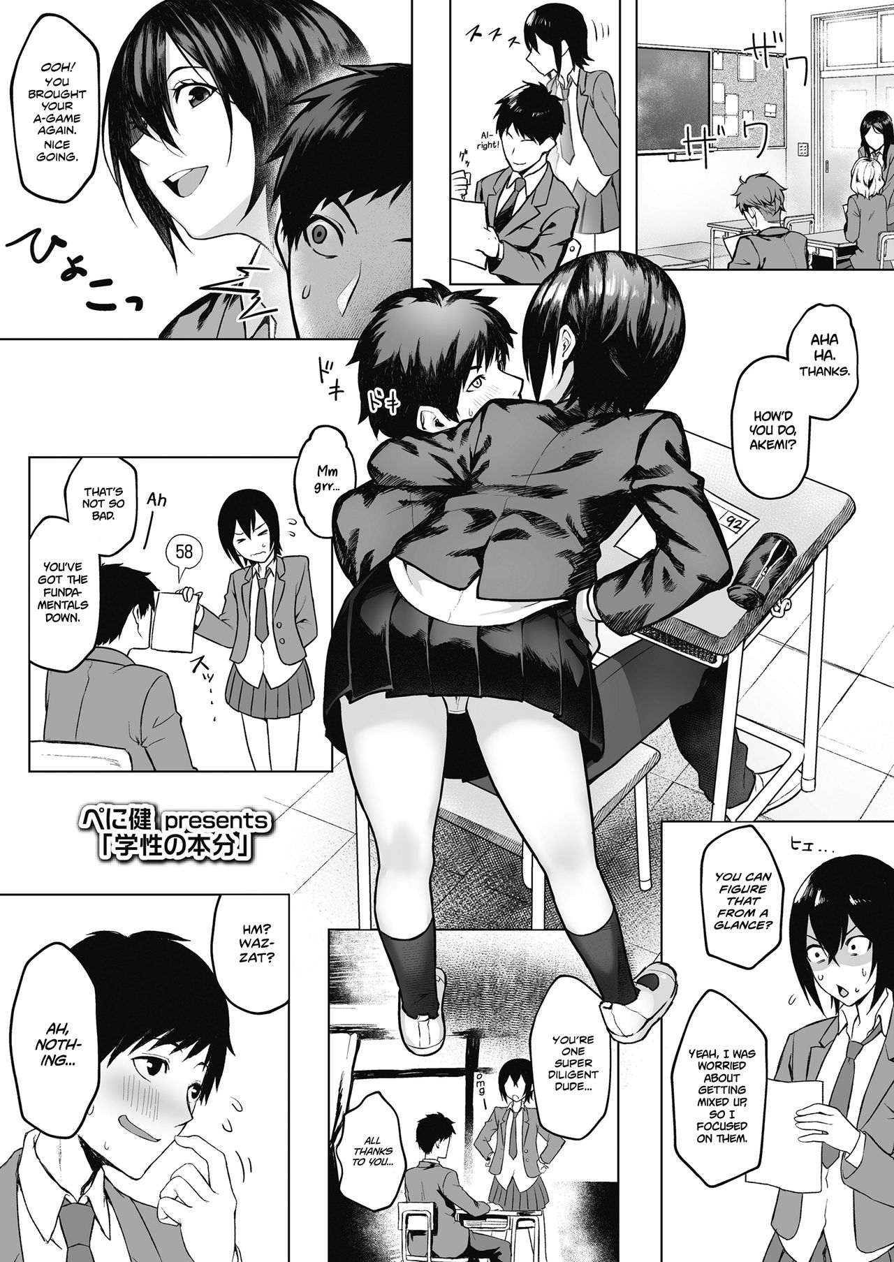 Gaku-sei no honbun | Pursuit of Erocation page 1 full