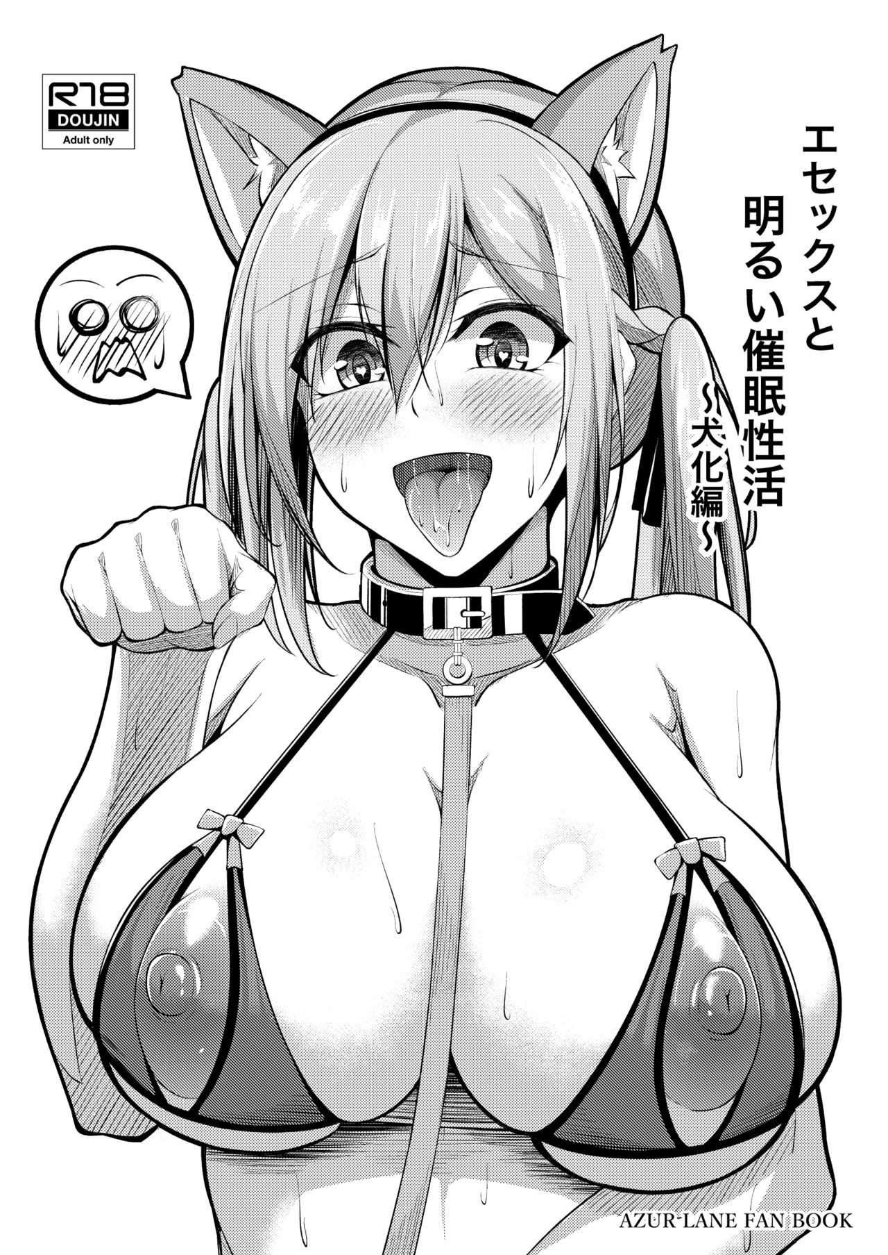 Essex to Akarui Saimin Seikatsu -Inuka Hen- page 1 full