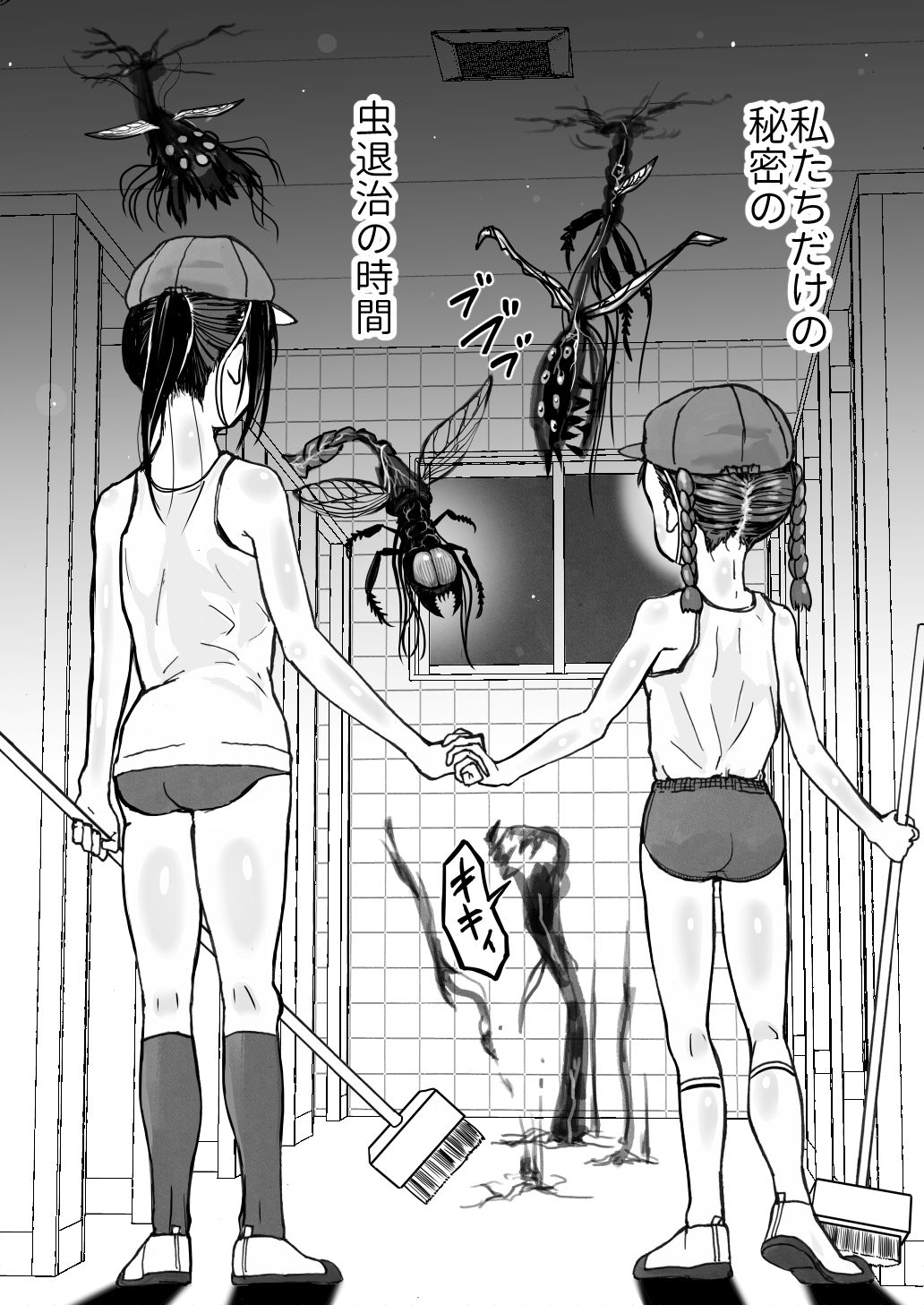 Shoujo to Shoujo to Jigokuezu 1-kan page 8 full