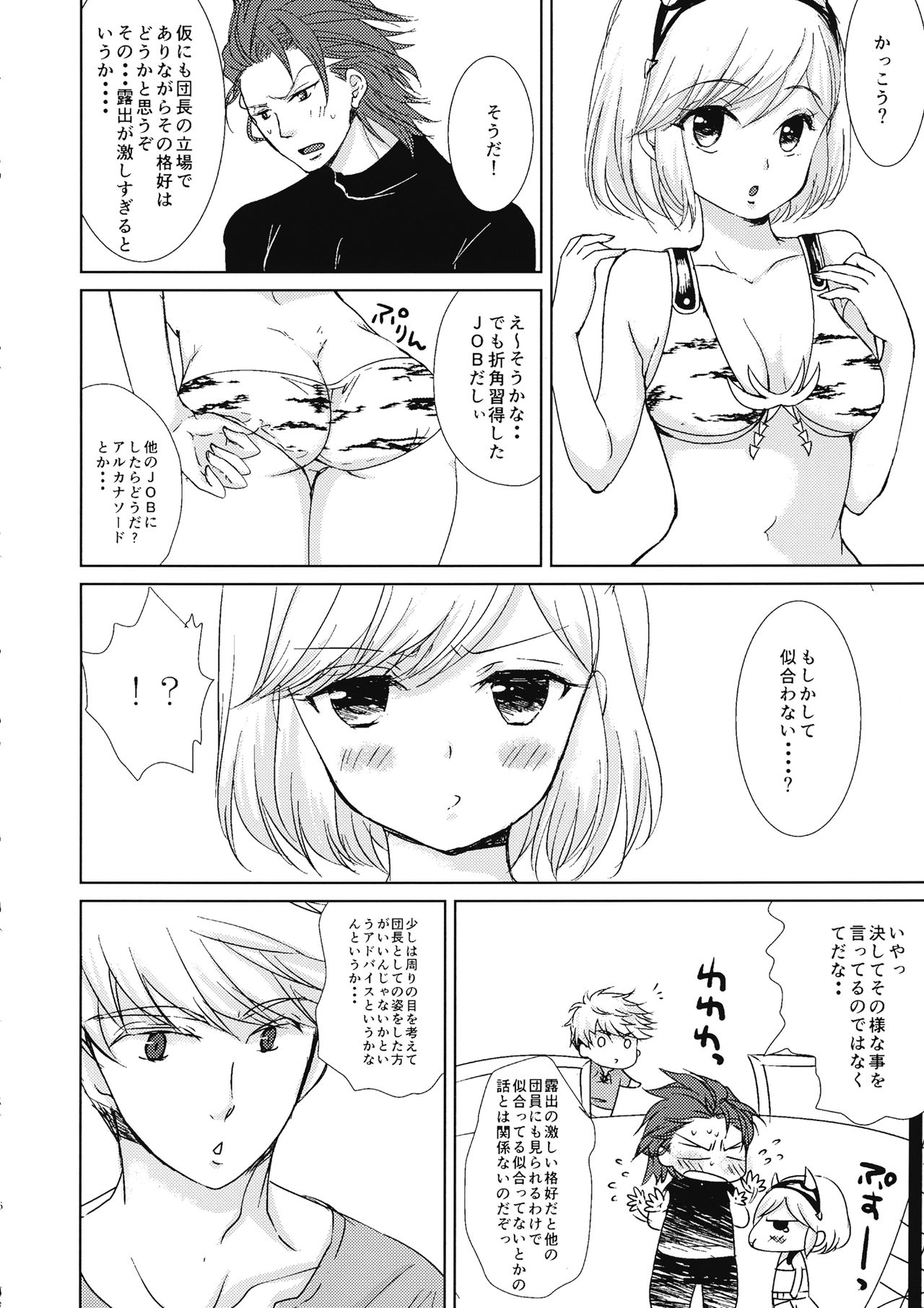 Auger Djeeta-chan to 3P Suru Hon page 6 full