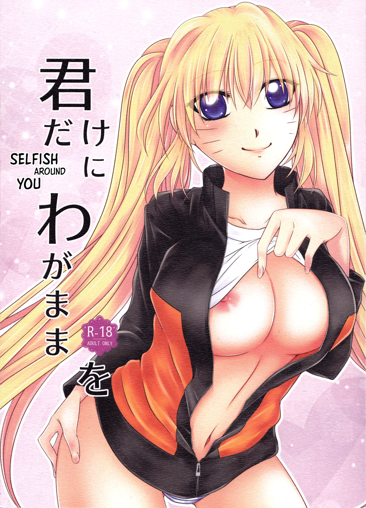 Kimi dake ni Wagamama o page 1 full