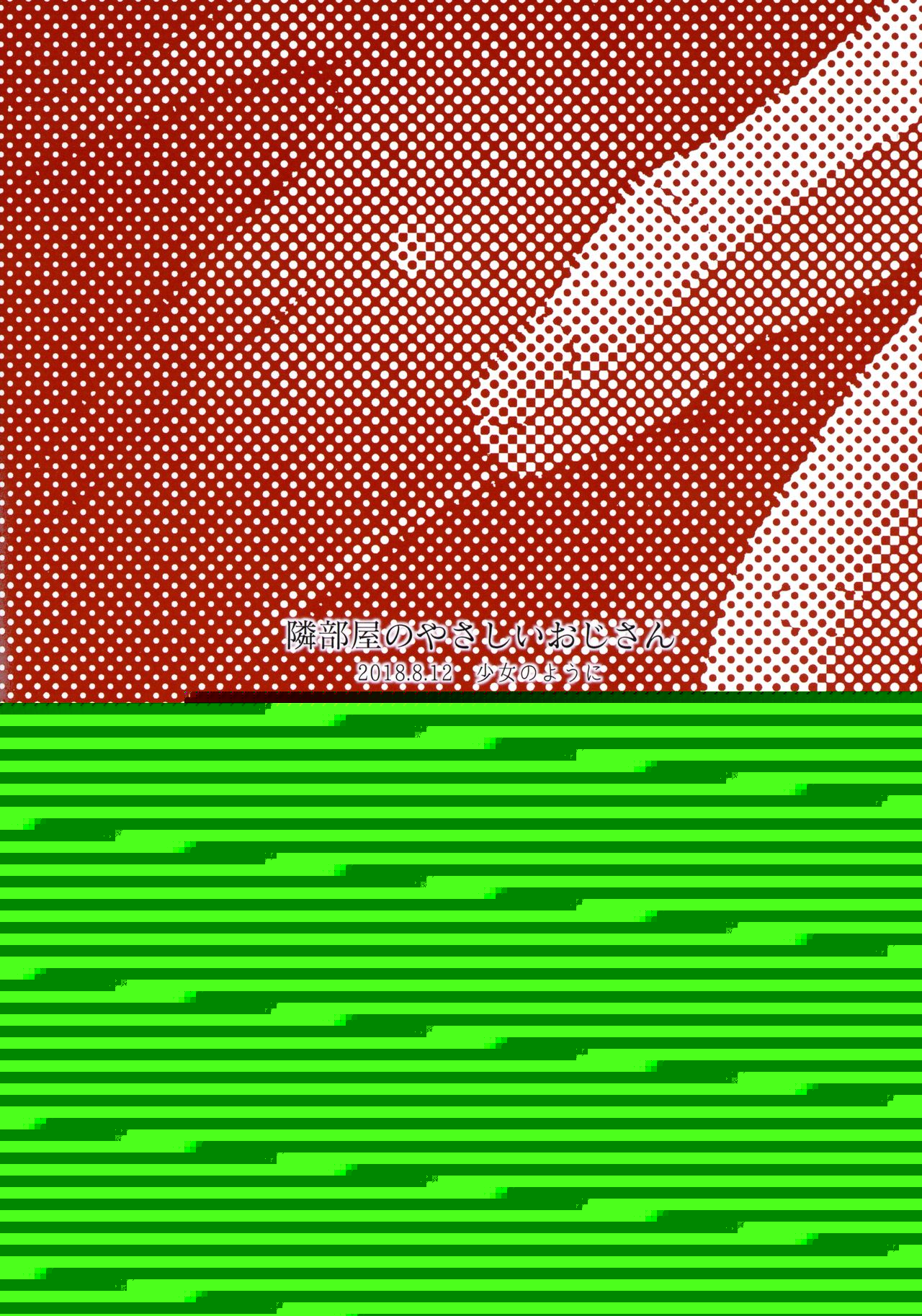 tonaribeya no yasasii ojisan page 2 full