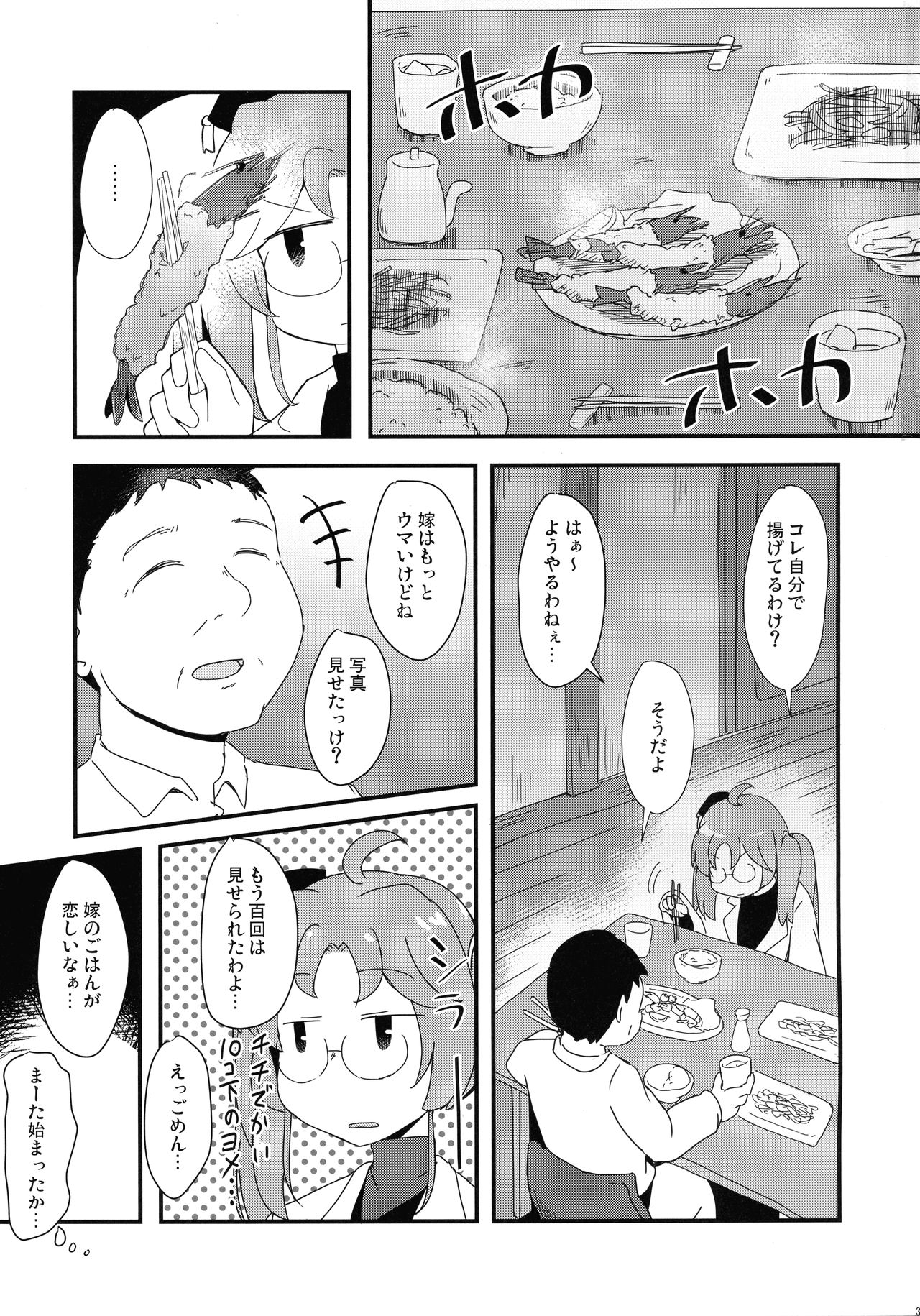 tonaribeya no yasasii ojisan page 3 full