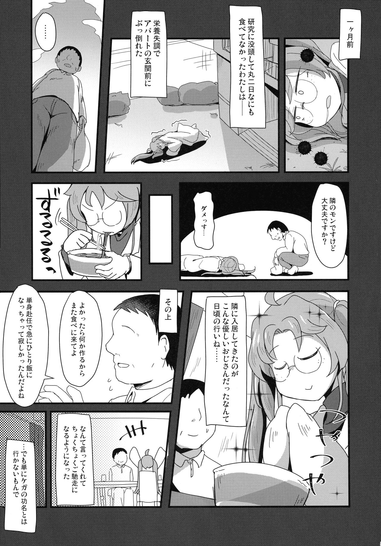 tonaribeya no yasasii ojisan page 5 full